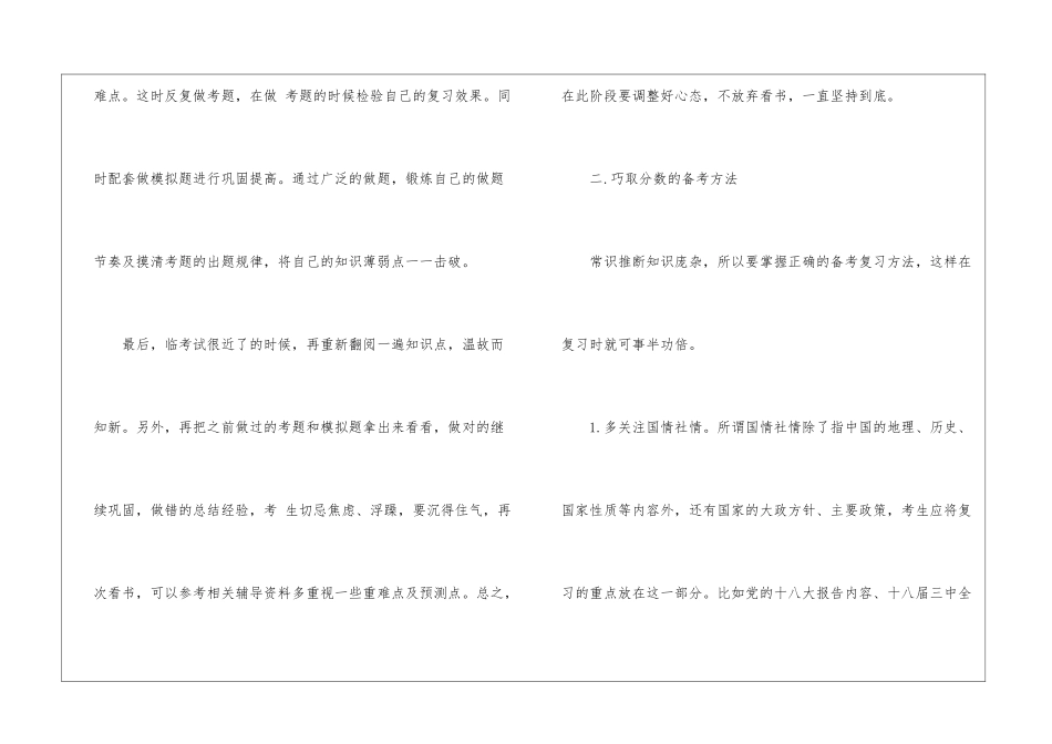 2024年省考行测考试资料分析指点_第3页