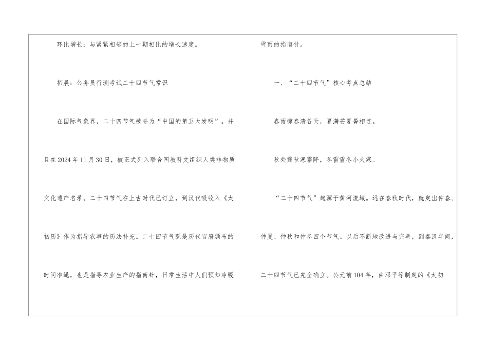 2024年省考行测考试资料分析细节_第3页
