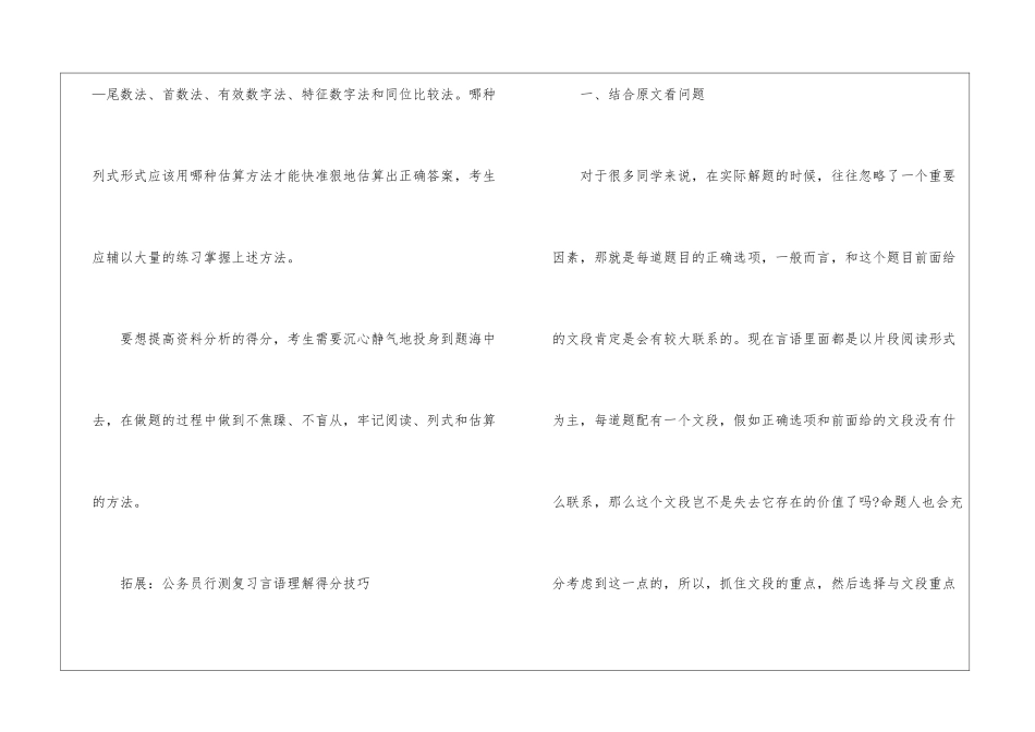 2024年省考行测考试资料分析题策略_第3页
