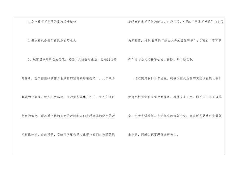 2024年省考行测考试言语理解题解读_第3页