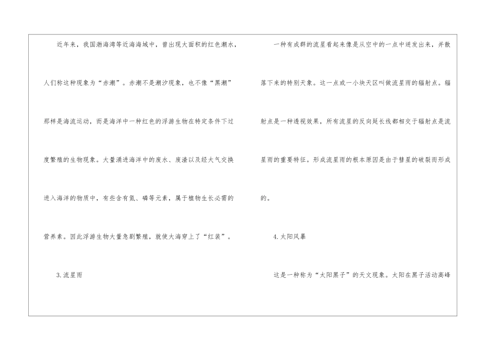 2024年省考行测考试自然常识_第2页
