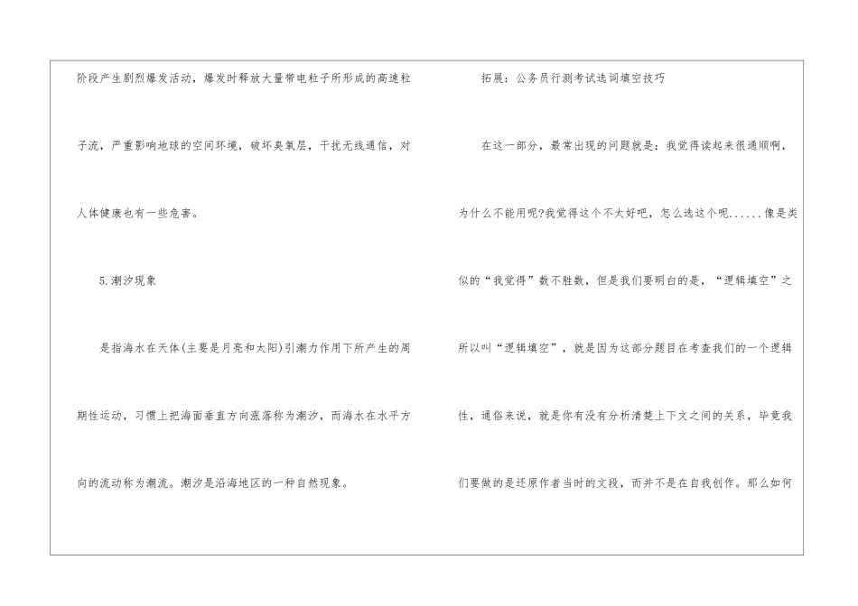2024年省考行测考试自然常识_第3页