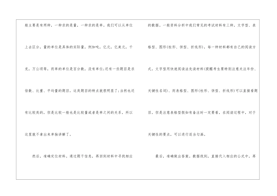 2024年省考行测考试资料分析题技巧_第2页