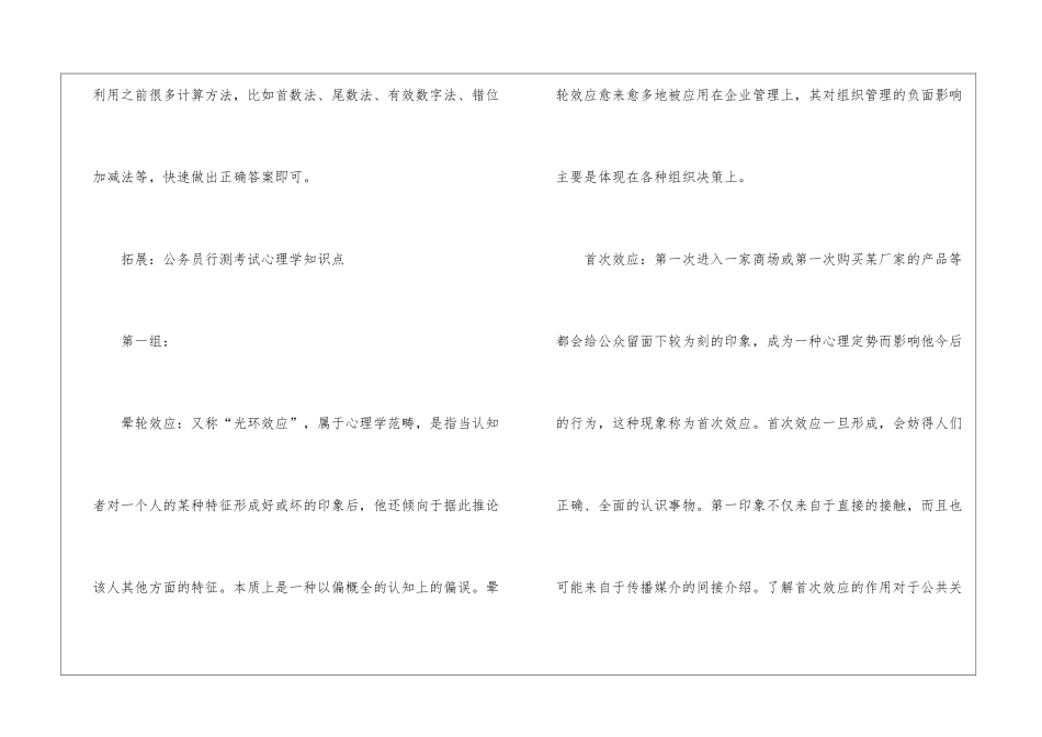 2024年省考行测考试资料分析题技巧_第3页