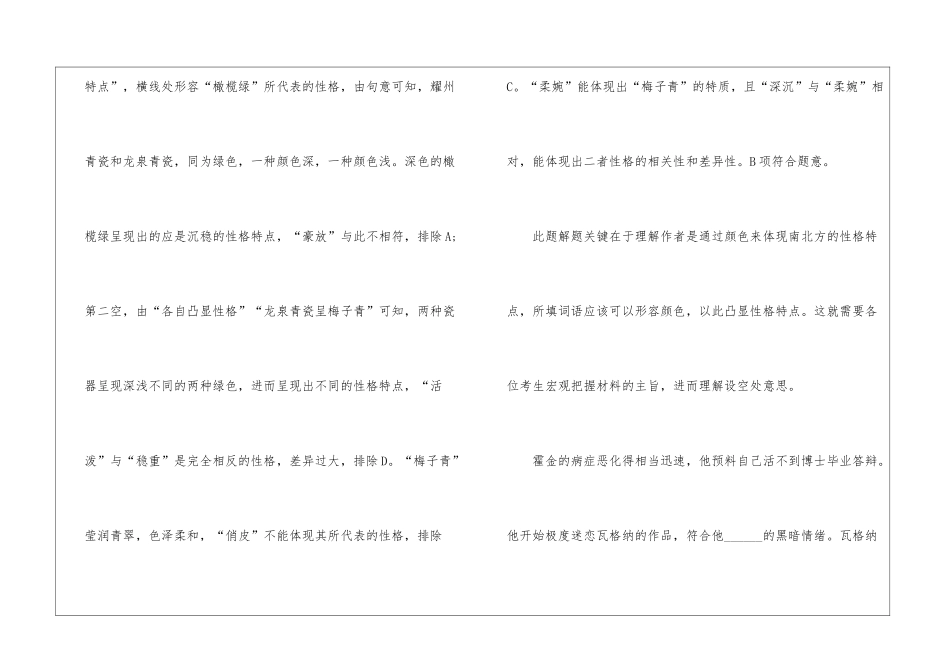 2024年省考行测考试选词填空解读_第2页