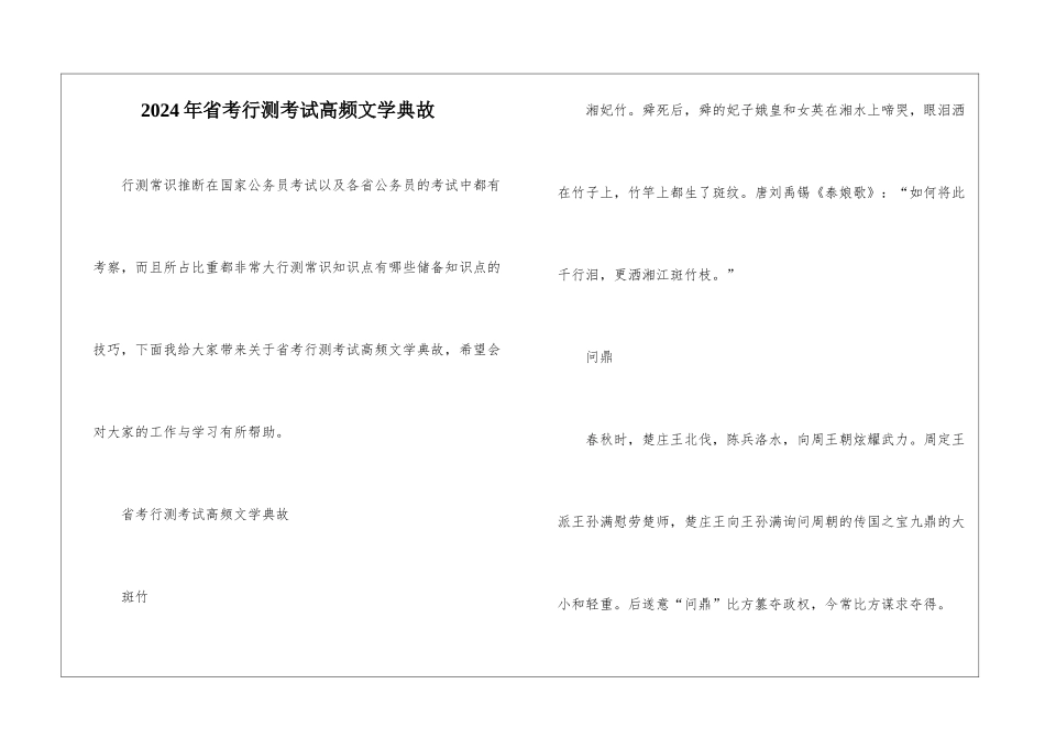 2024年省考行测考试高频文学典故_第1页