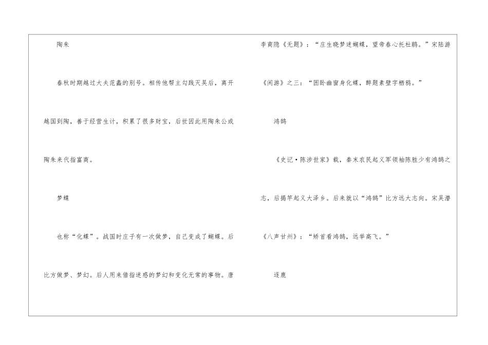 2024年省考行测考试高频文学典故_第2页