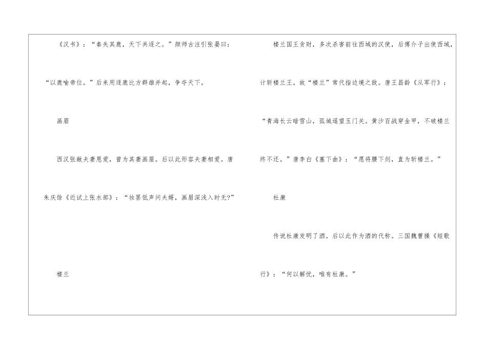 2024年省考行测考试高频文学典故_第3页