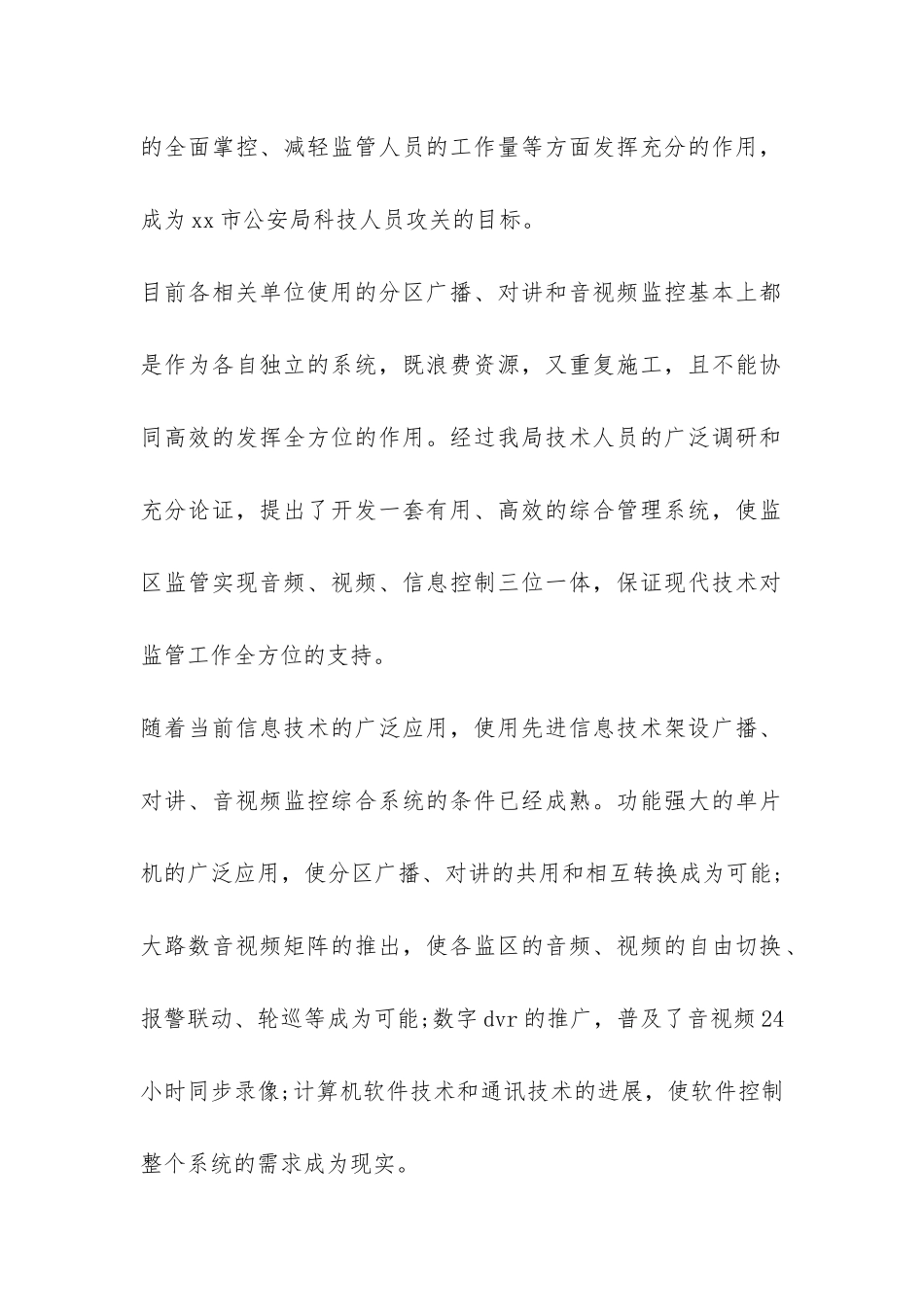 2024年看守所监控年度工作总结-_第2页