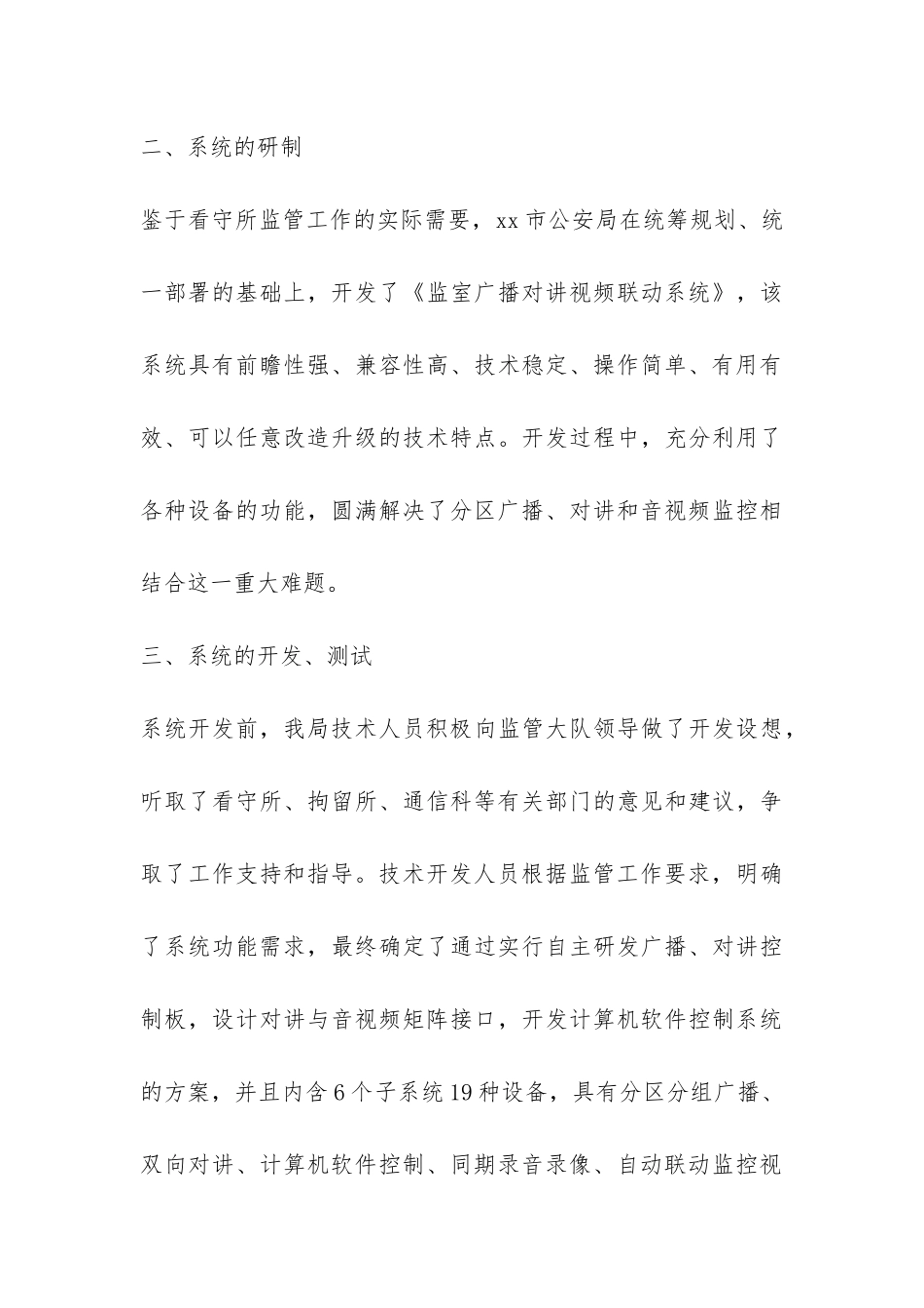 2024年看守所监控年度工作总结-_第3页