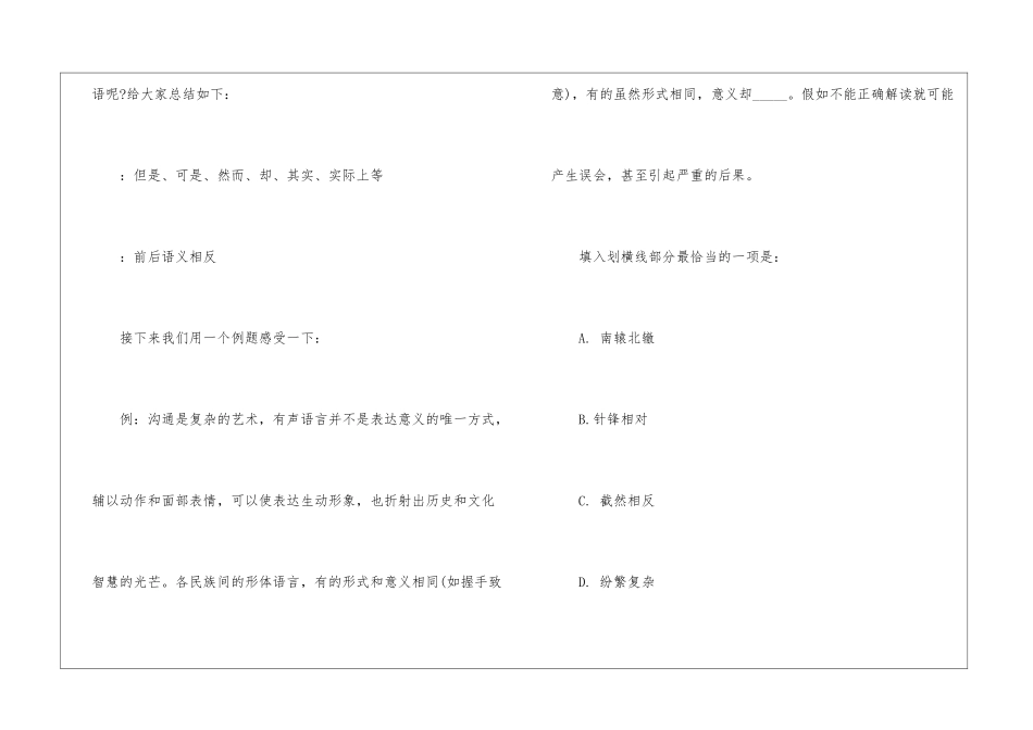 2024年省考行测考试逻辑填空浅谈_第2页