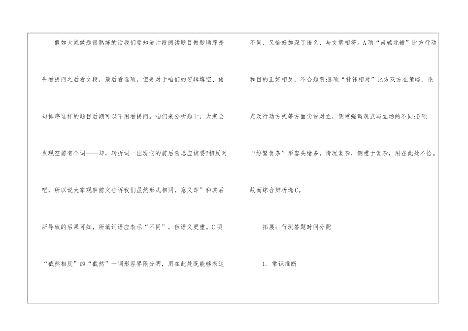 2024年省考行测考试逻辑填空浅谈_第3页