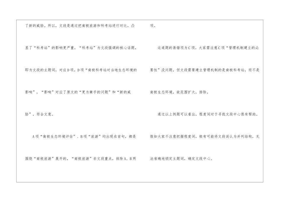 2024年省考行测言语题技巧_第3页