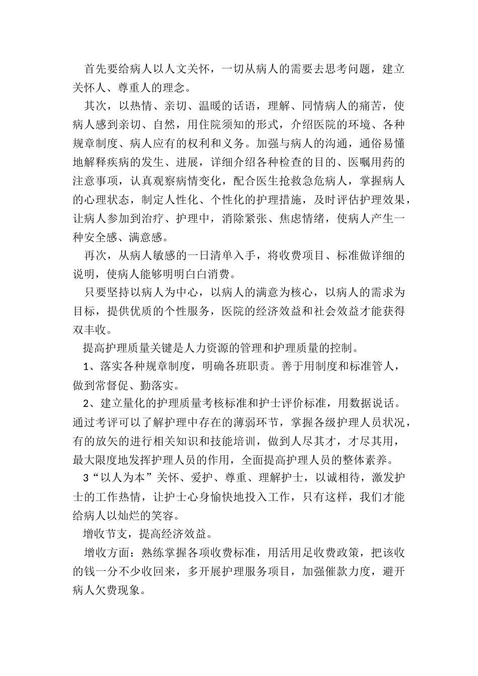 2024年眼科护士长年终述职报告_第2页