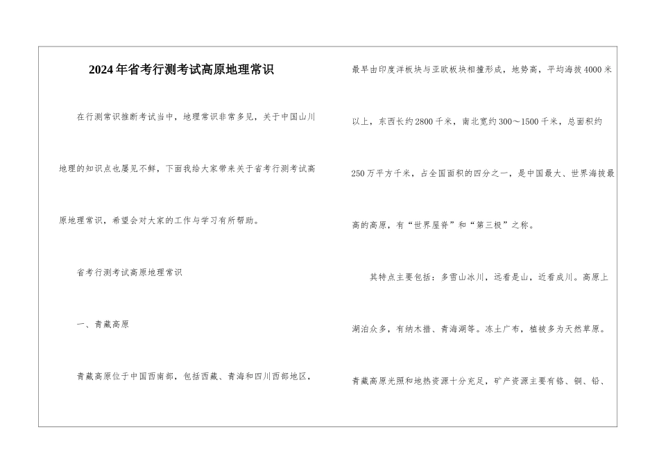 2024年省考行测考试高原地理常识_第1页