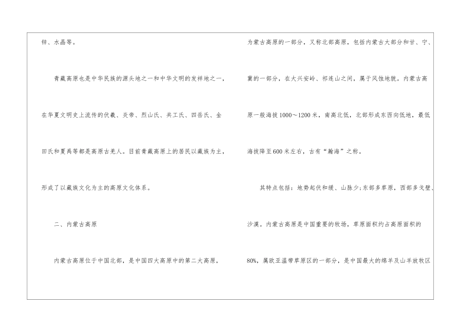 2024年省考行测考试高原地理常识_第2页