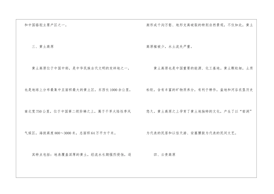2024年省考行测考试高原地理常识_第3页