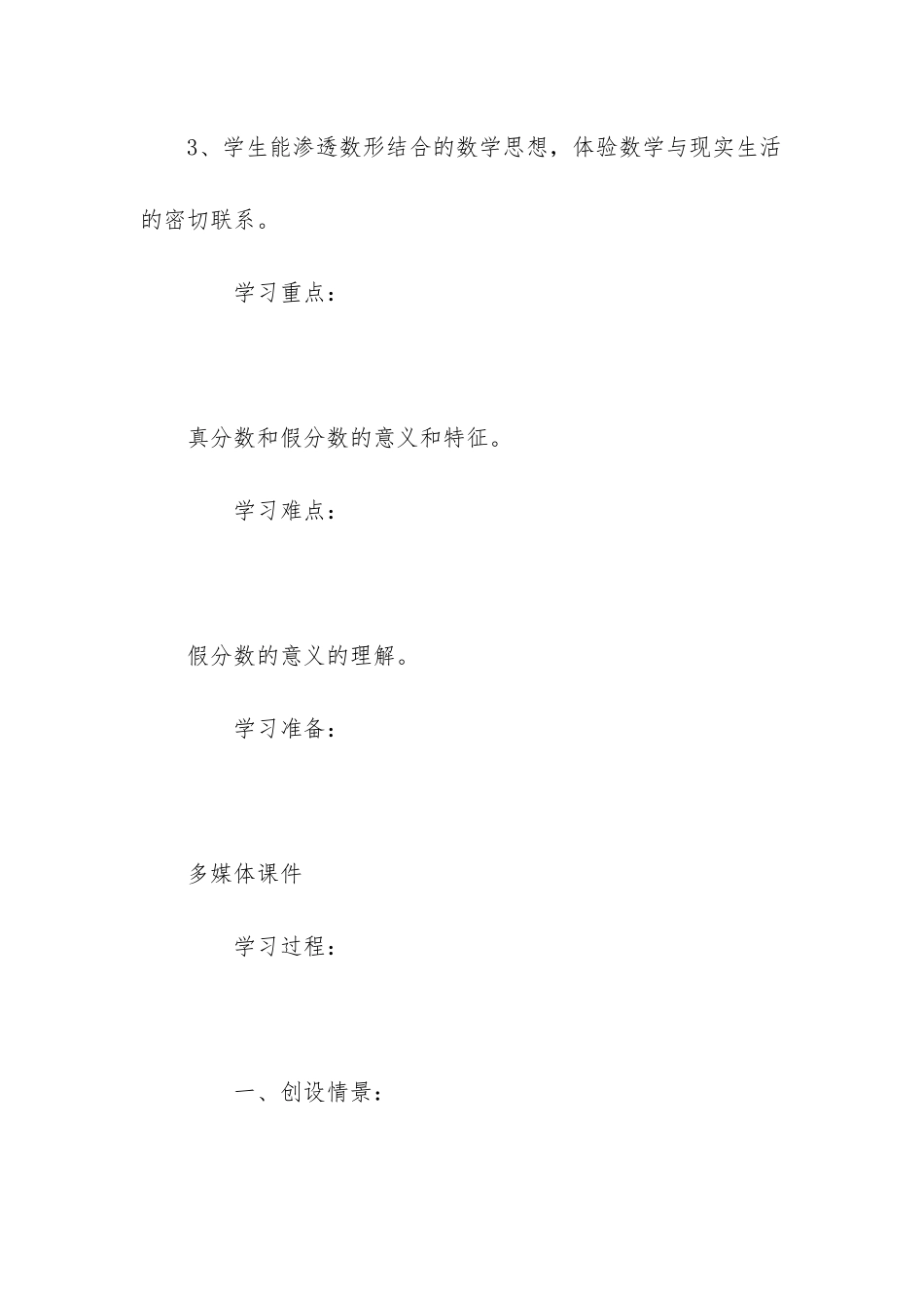 2024年真分数和假分数带分数教案_第2页