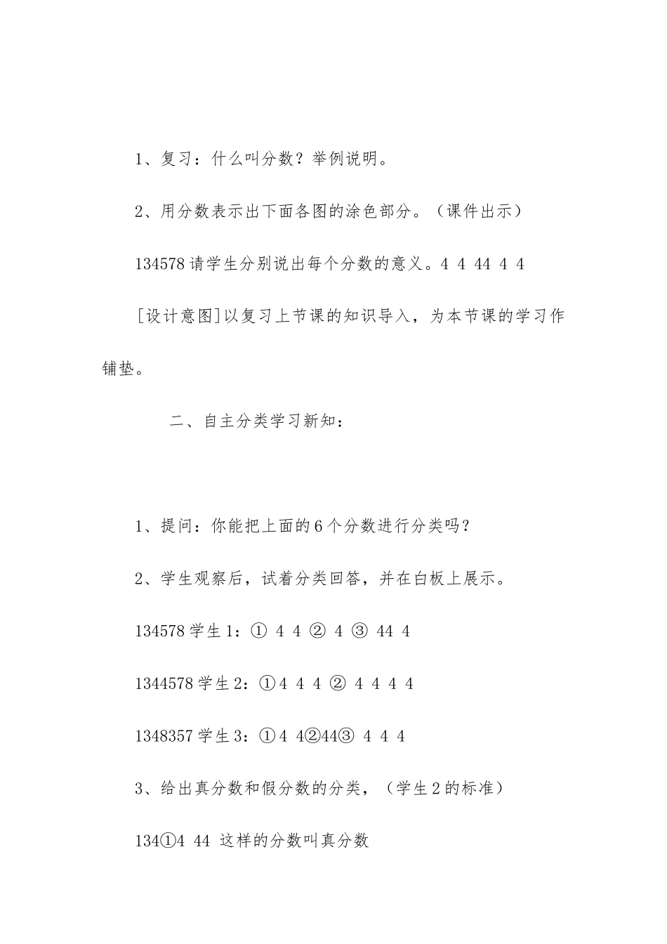 2024年真分数和假分数带分数教案_第3页