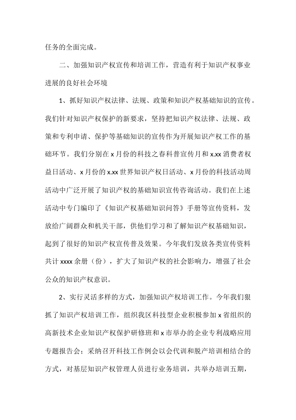 2024年知识产权工作管理工作总结_第2页