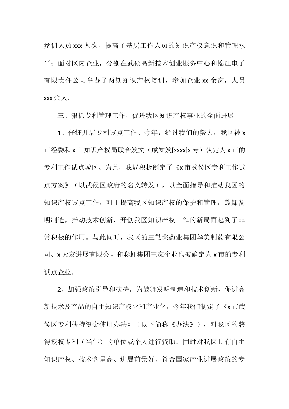 2024年知识产权工作管理工作总结_第3页