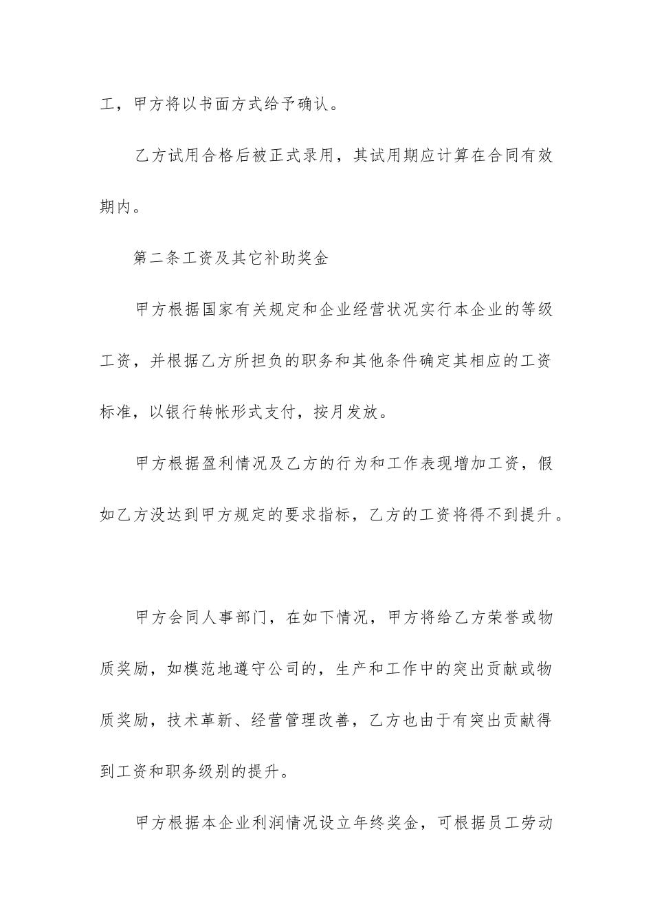 2024年督察专员劳动合同_第2页