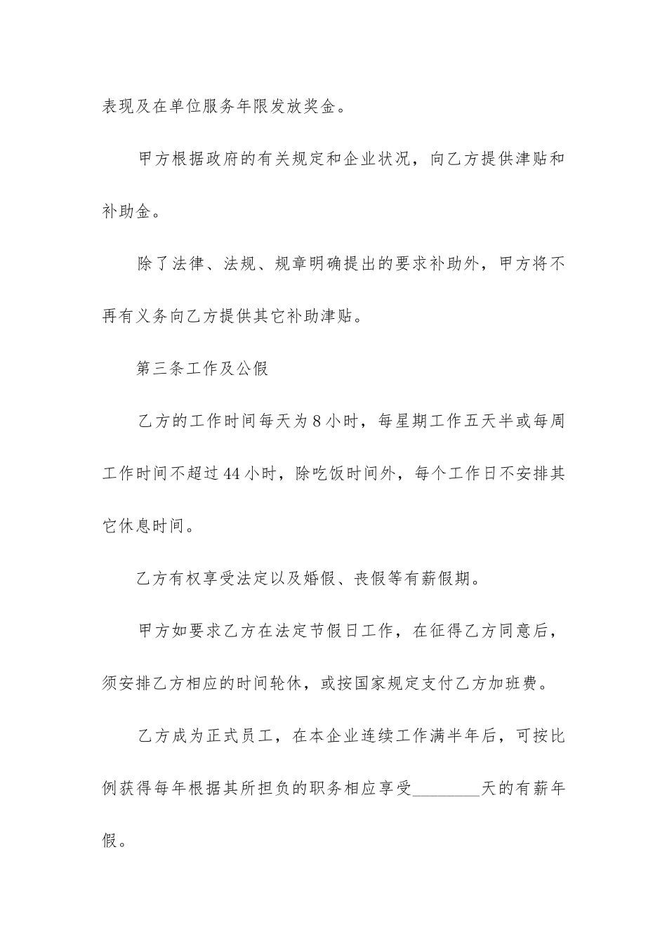 2024年督察专员劳动合同_第3页