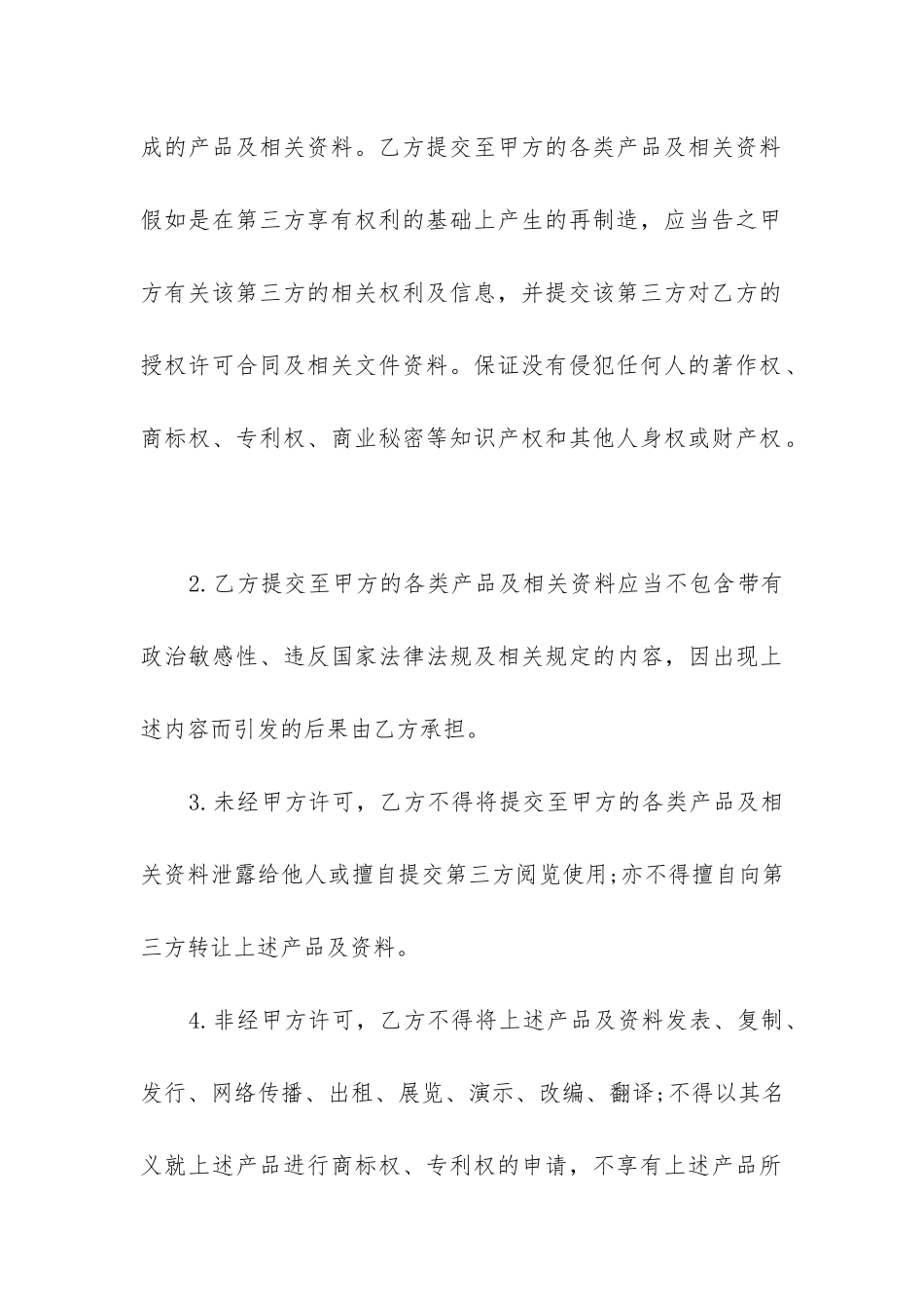 2024年知识产权加盟合同_第3页