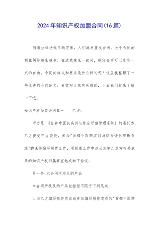 2024年知识产权加盟合同