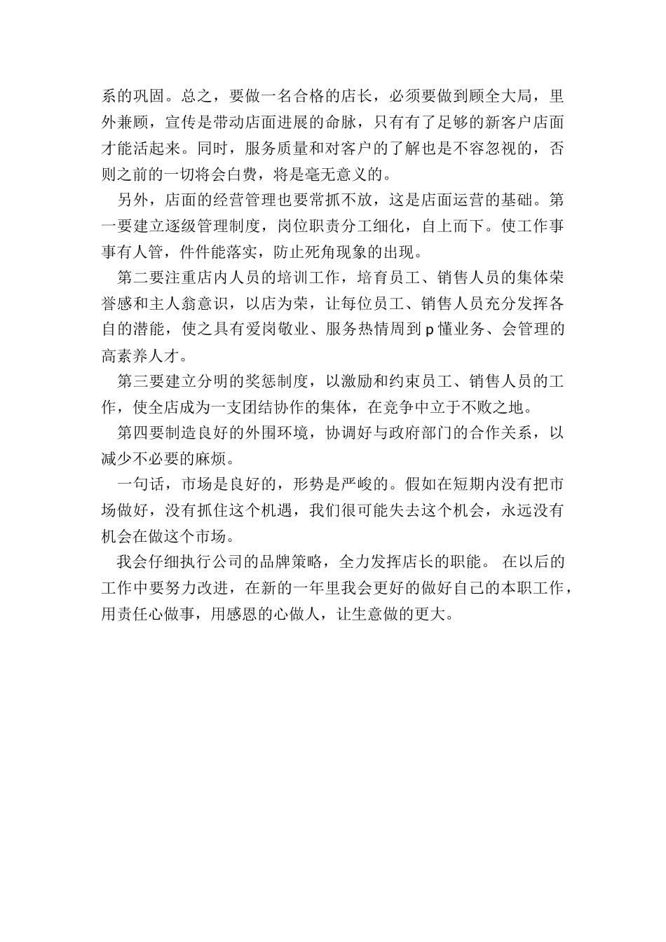 2024年眼镜销售考核个人总结模板_第3页