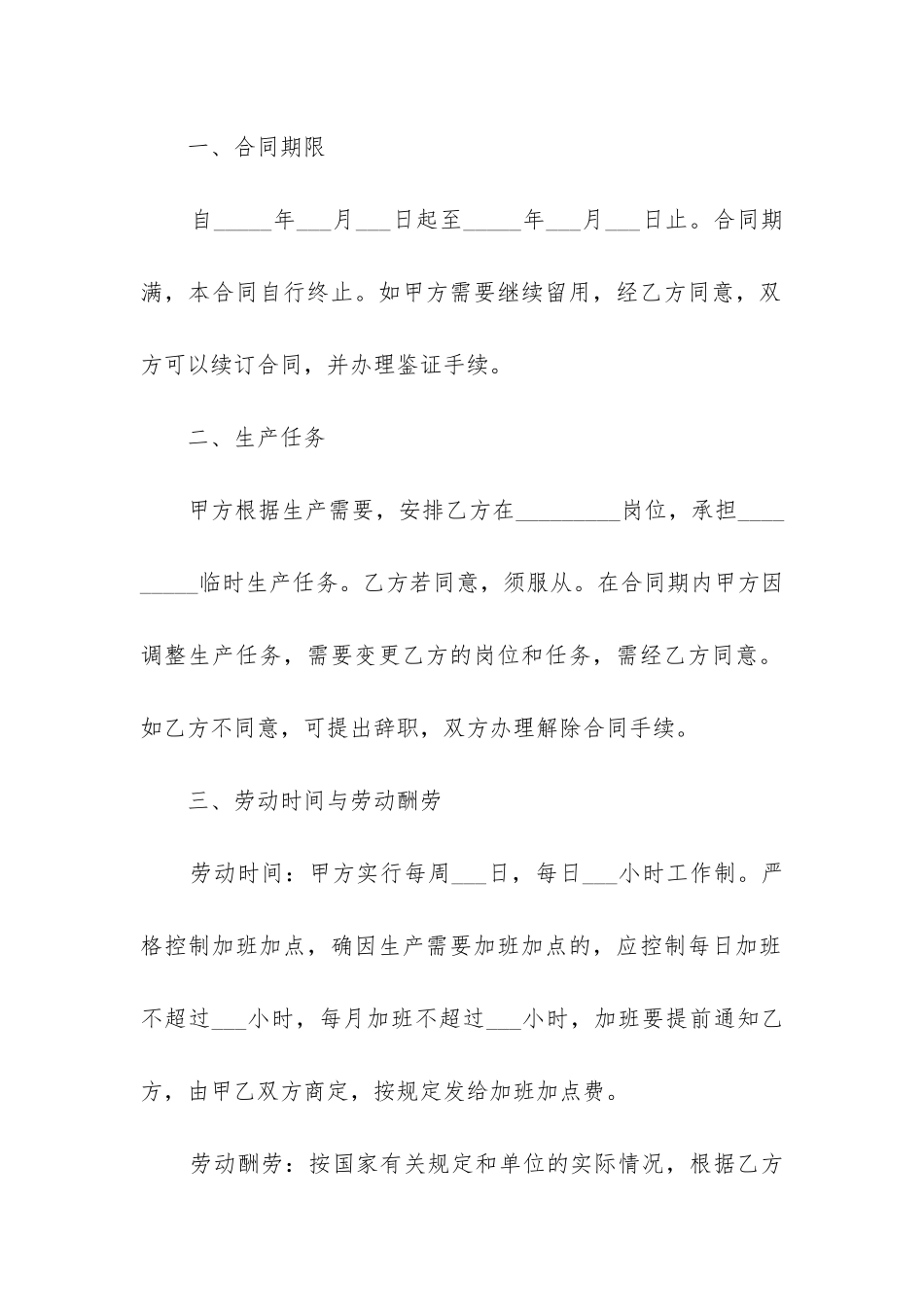 2024年短期劳务合同_第2页