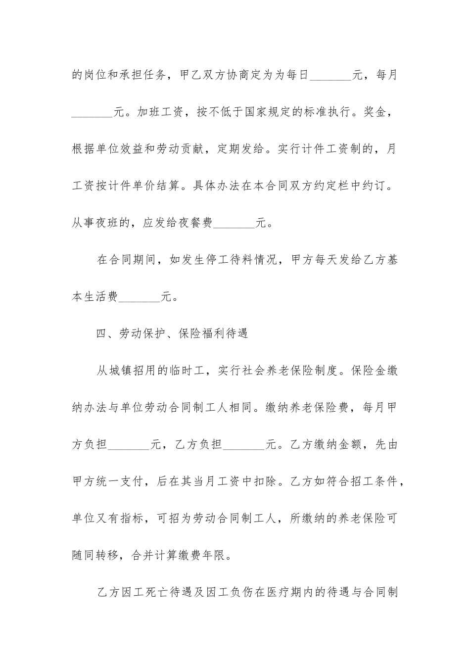 2024年短期劳务合同_第3页