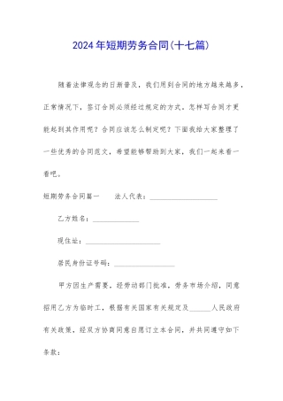 2024年短期劳务合同