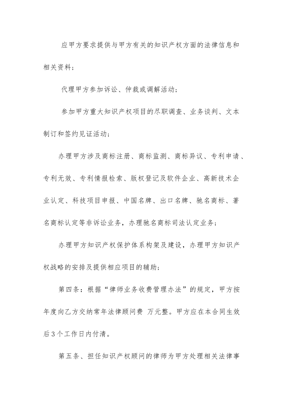 2024年知识产权顾问合同_第3页
