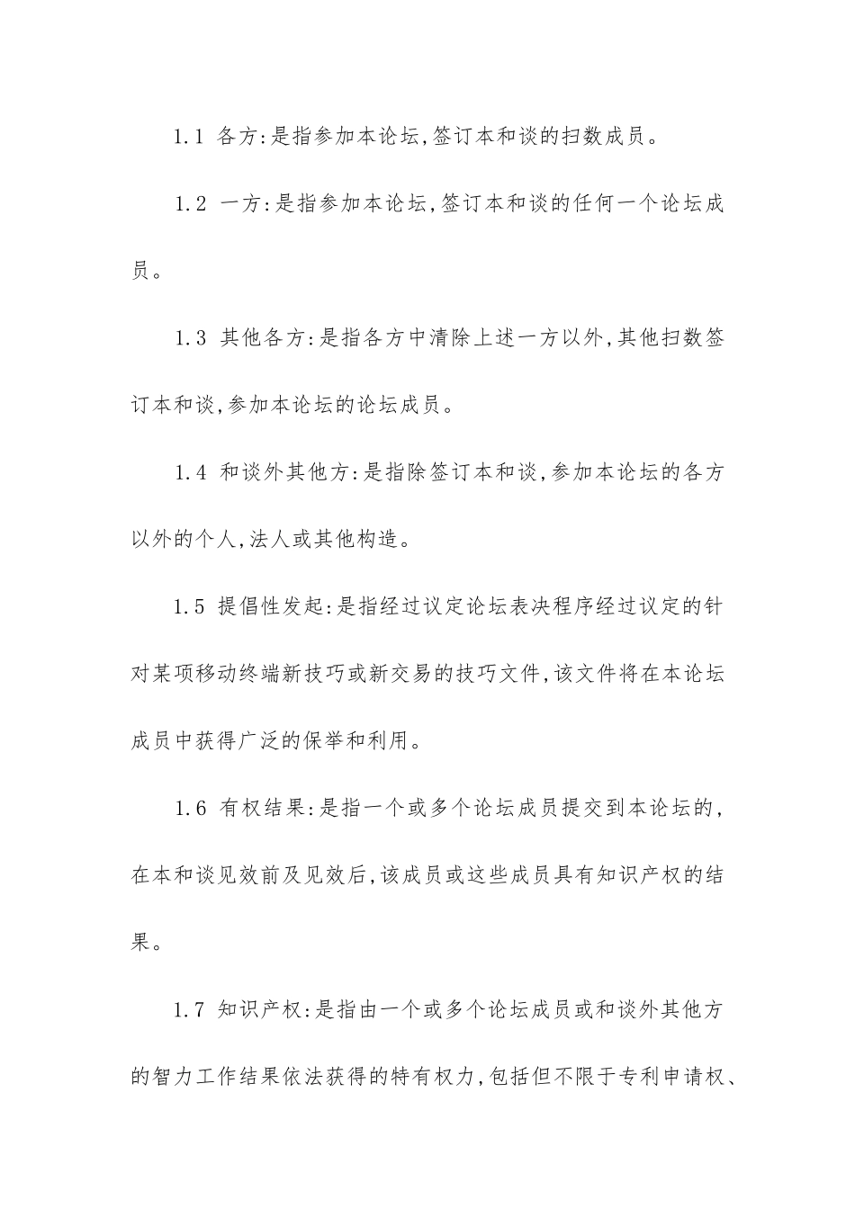 2024年知识产权合同_第2页