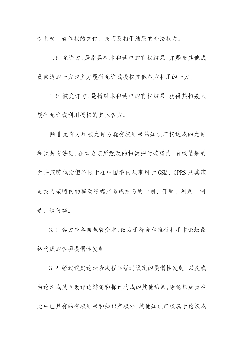 2024年知识产权合同_第3页