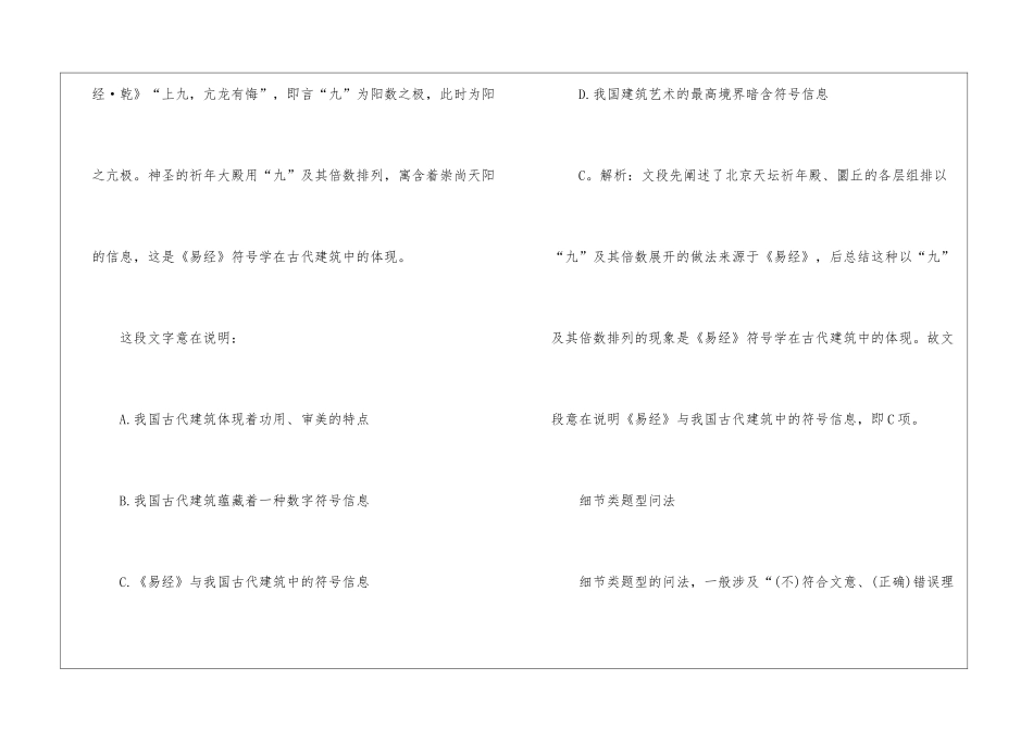 2024年短时间怎么复习行测技巧参阅_第2页