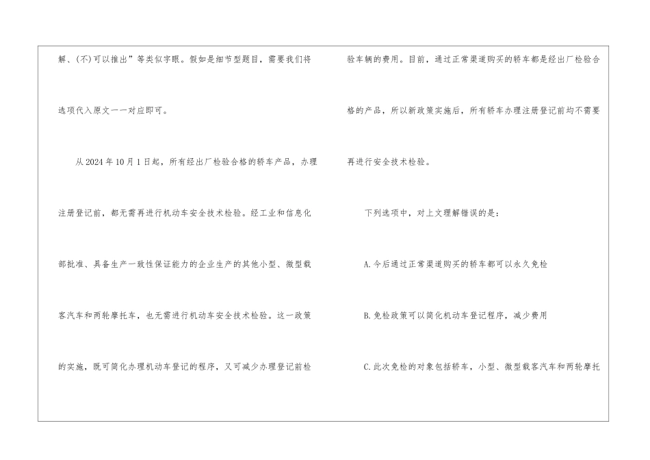 2024年短时间怎么复习行测技巧参阅_第3页