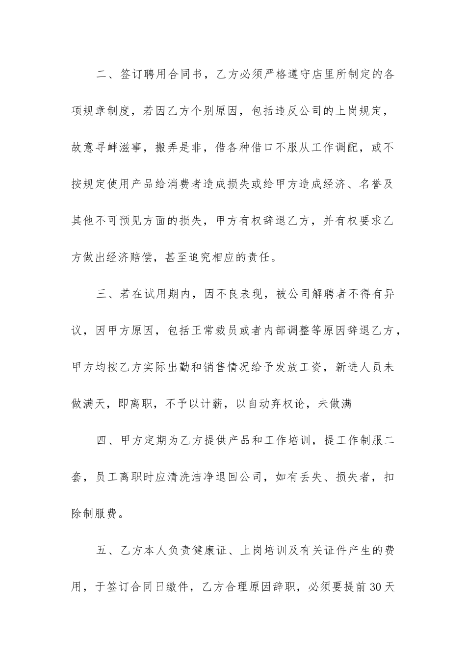 2024年短期劳动合同模板模板_第2页