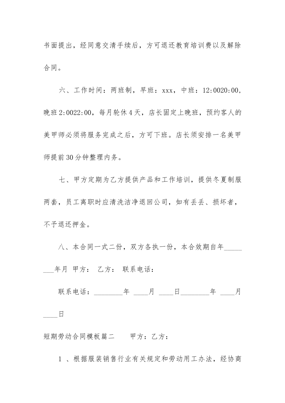 2024年短期劳动合同模板模板_第3页