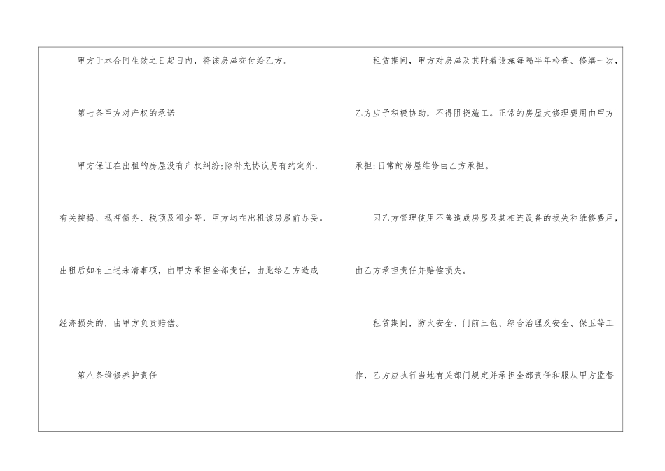 2024年短期房屋租赁合同协议书_第3页