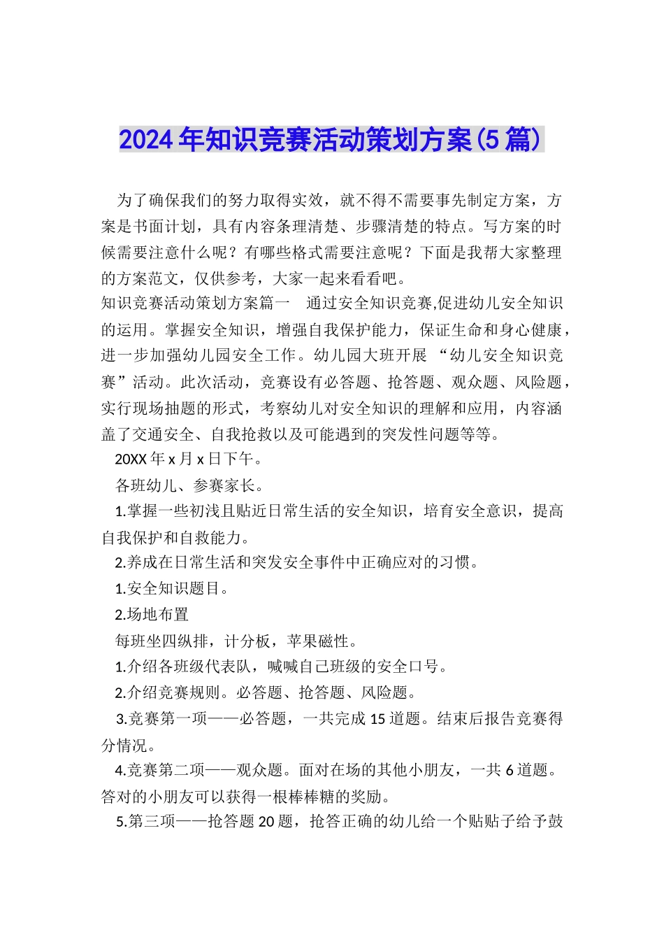 2024年知识竞赛活动策划方案_第1页