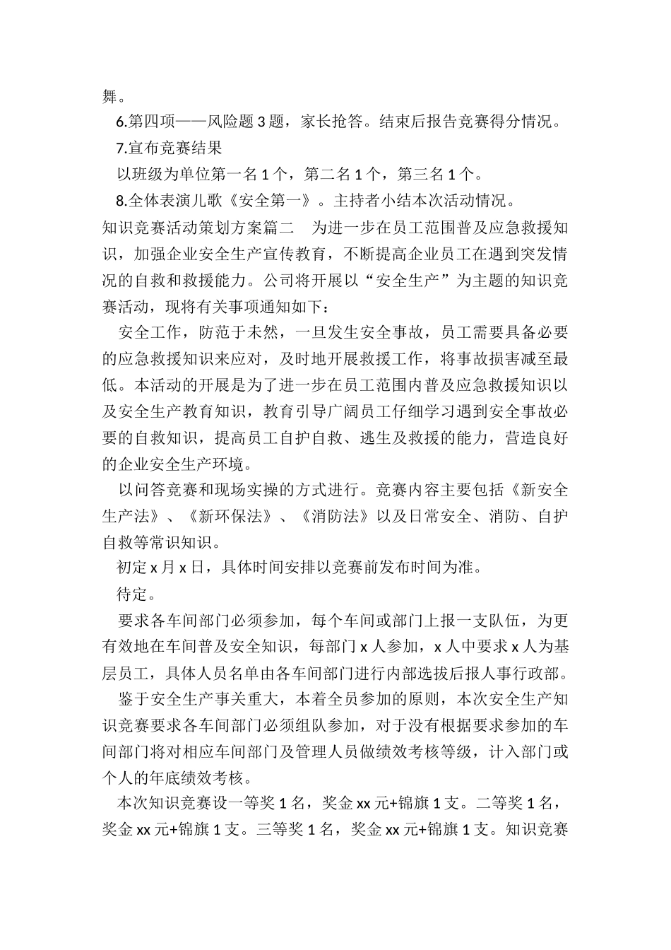 2024年知识竞赛活动策划方案_第2页