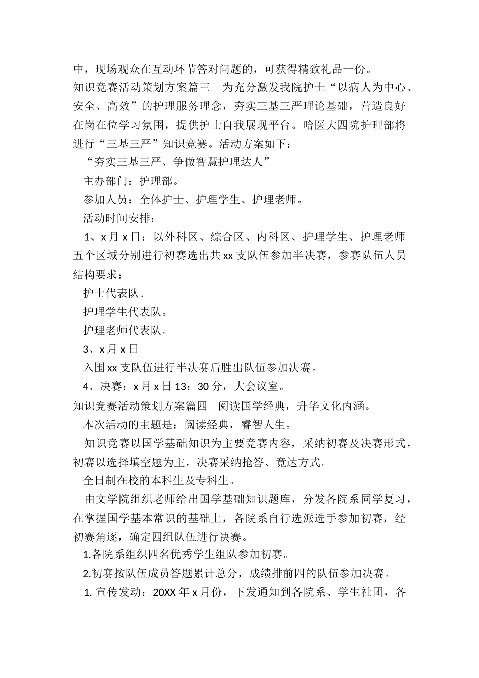 2024年知识竞赛活动策划方案_第3页