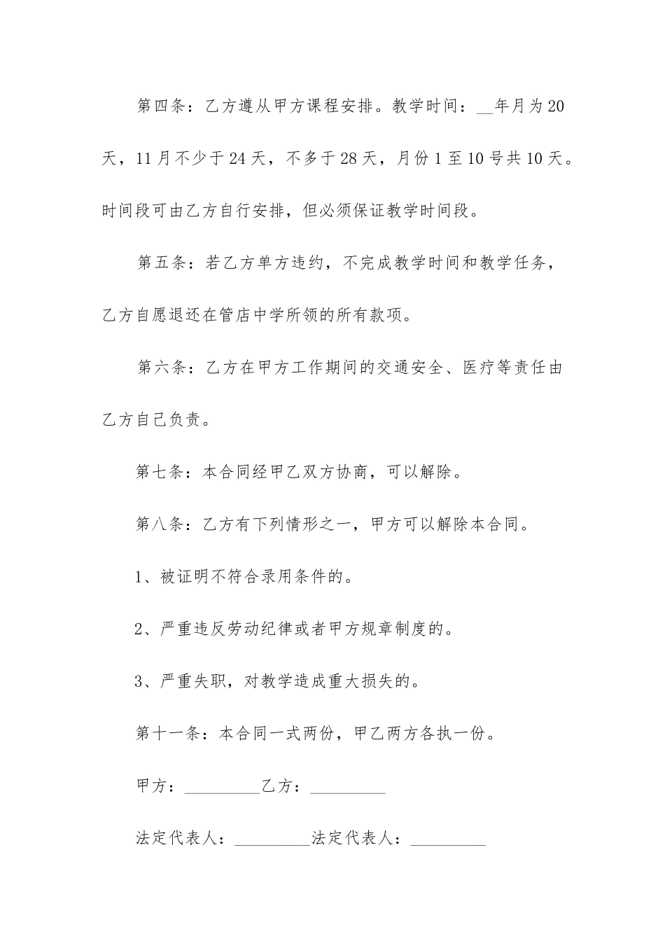 2024年短期聘美术老师合同_第2页