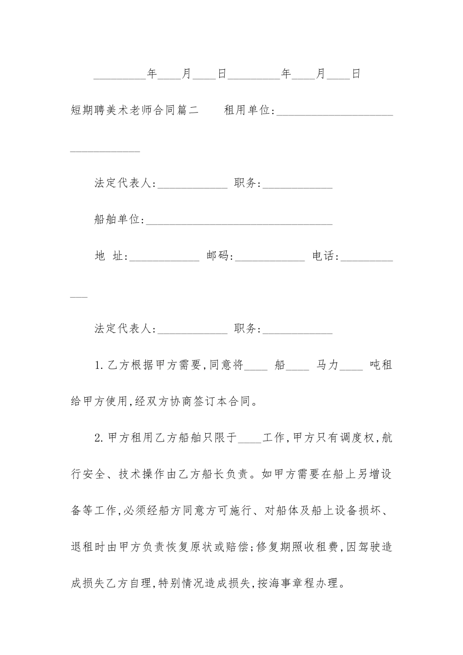 2024年短期聘美术老师合同_第3页