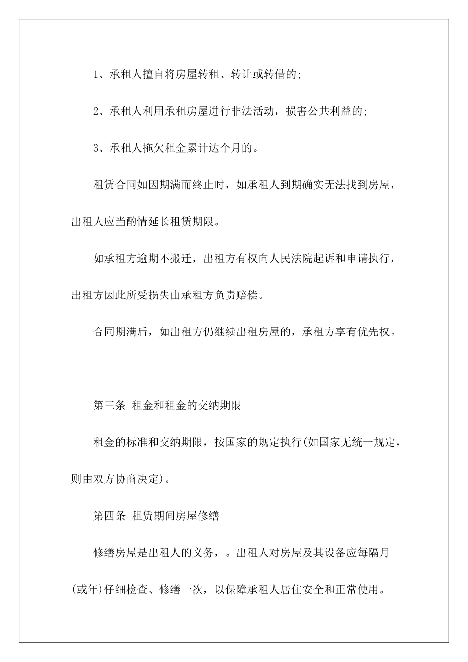 2024年短期租房协议书范本推荐店面出租3年合同租房3年协议_第3页