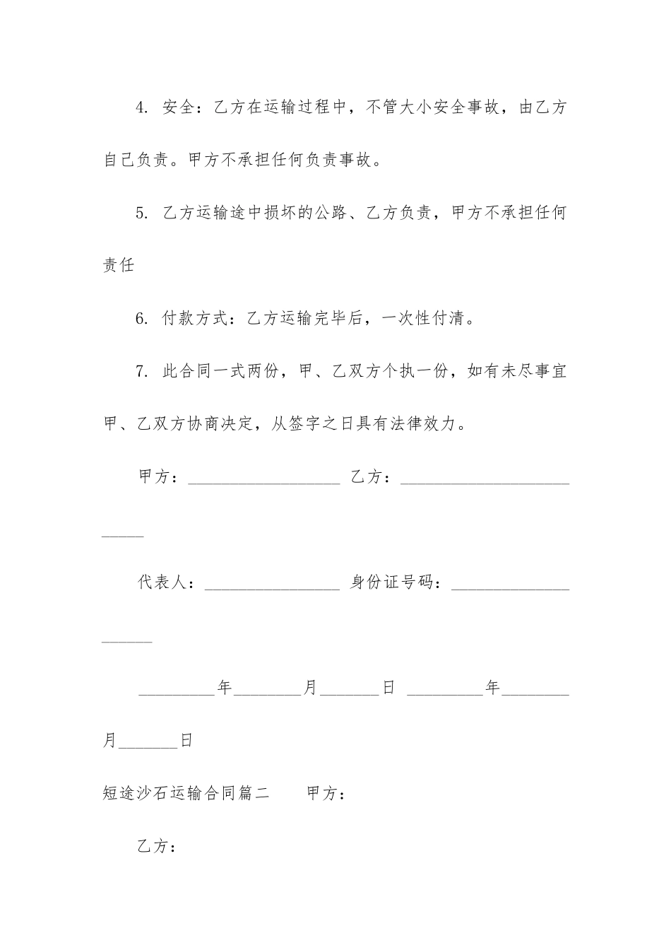 2024年短途沙石运输合同_第2页