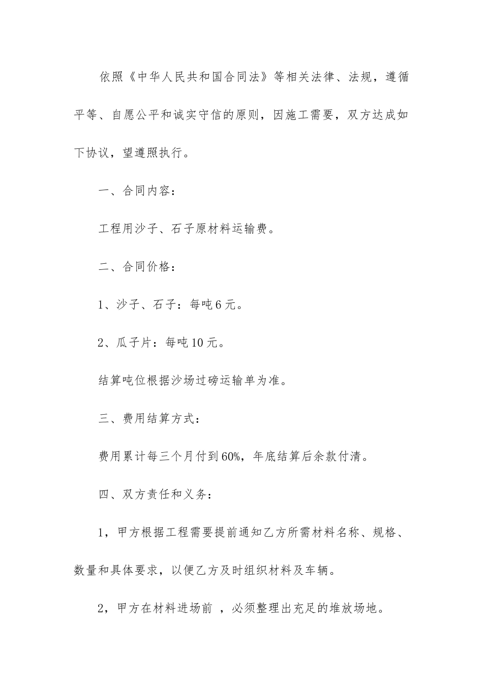 2024年短途沙石运输合同_第3页