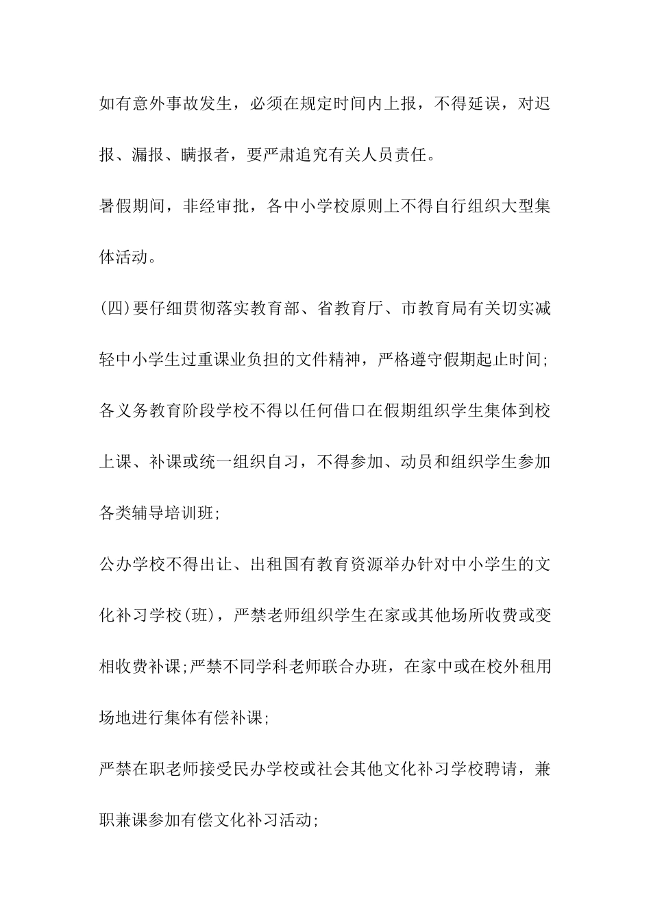 2024年石家庄中小学幼儿园暑假放假时间安排及开学时间通知_第2页